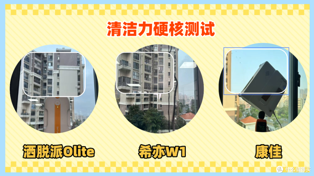 擦窗机器人值不值得买？三款热门品牌希亦、洒拖、康佳哪个值得入
