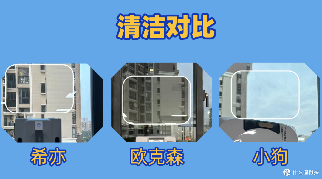 擦窗机器人怎么选?欧克森、希亦、小狗擦窗机对比实测!