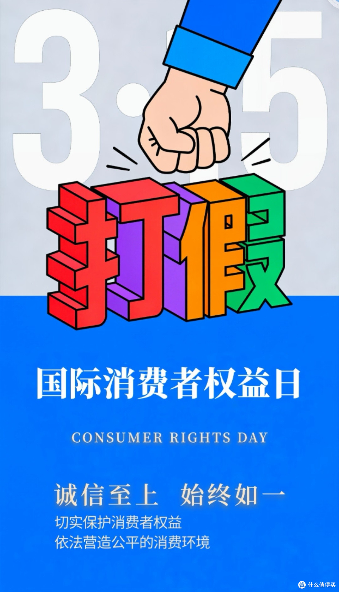 做好消费科普这四件事,守护安心生活