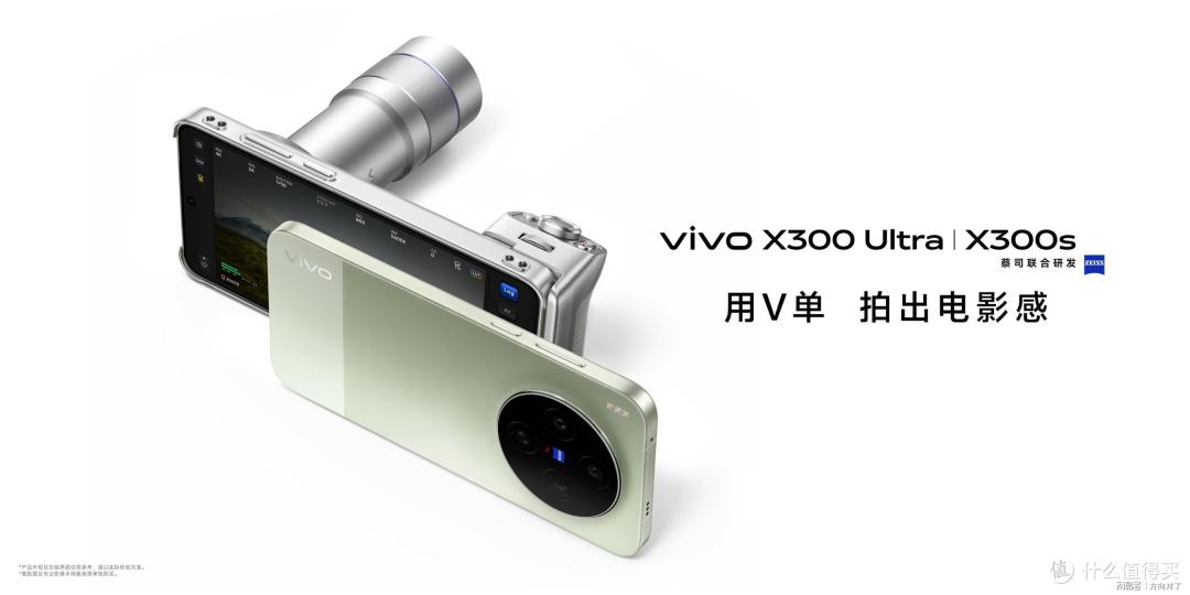 重塑移动影像新高度,vivo X300 Ultra及vivo X300s正式发布