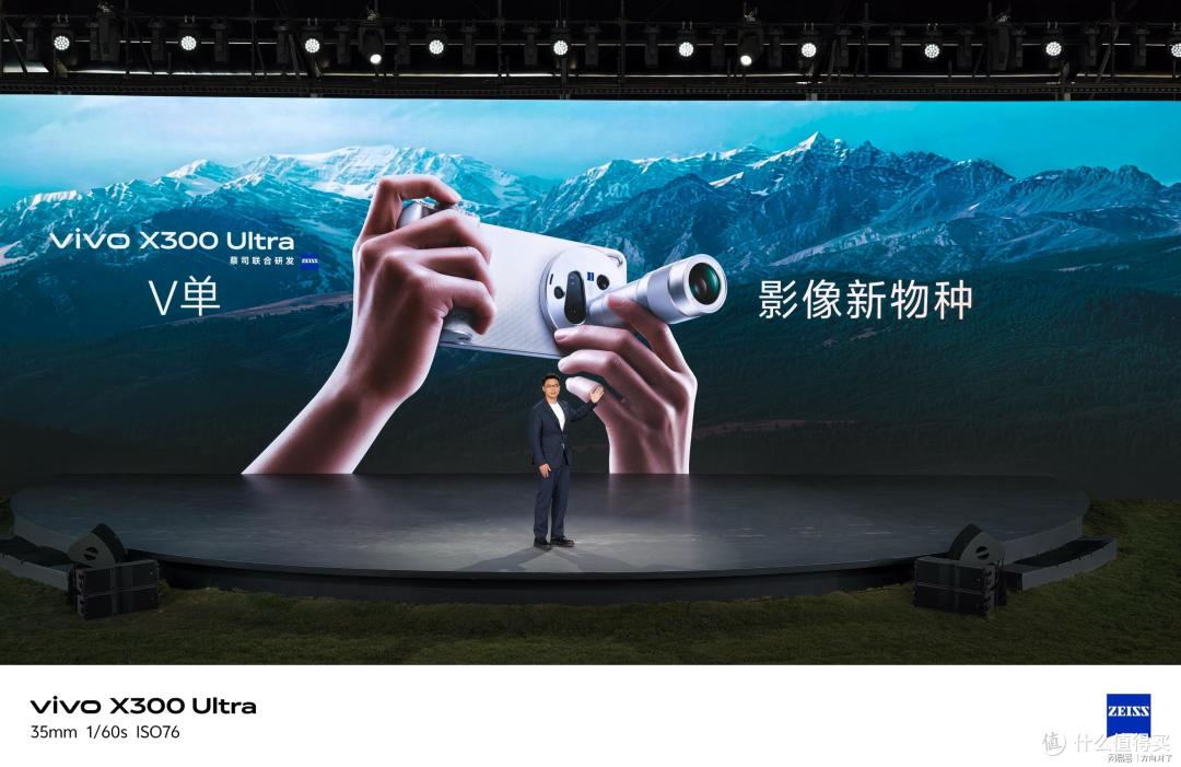 重塑移动影像新高度,vivo X300 Ultra及vivo X300s正式发布