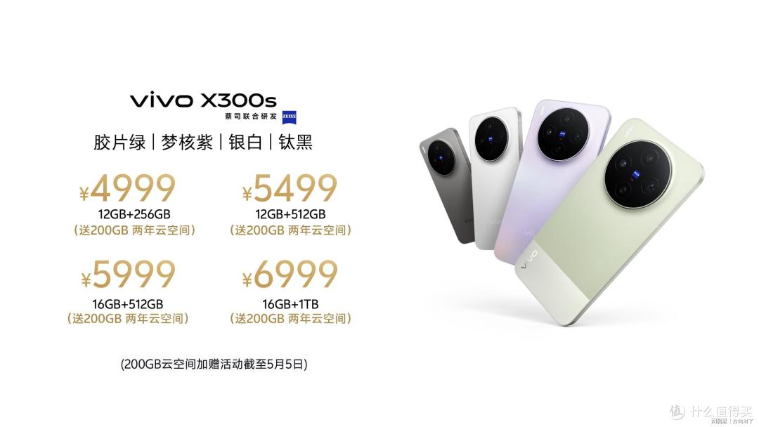 重塑移动影像新高度,vivo X300 Ultra及vivo X300s正式发布