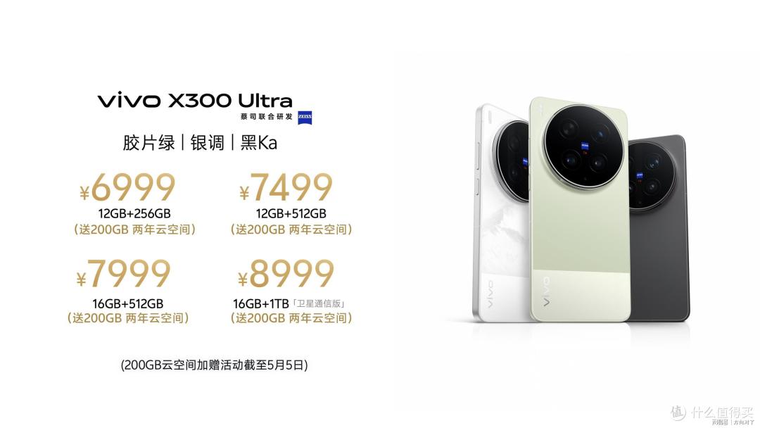 重塑移动影像新高度,vivo X300 Ultra及vivo X300s正式发布