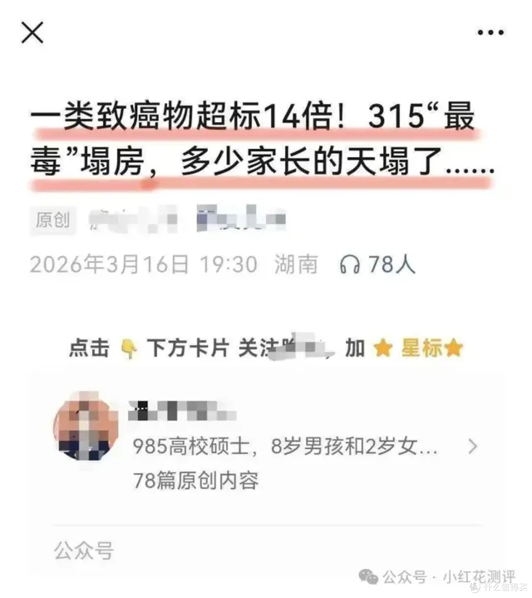 一级致癌物超标14倍？是谣言！市监总局回应，影响挽回了吗？