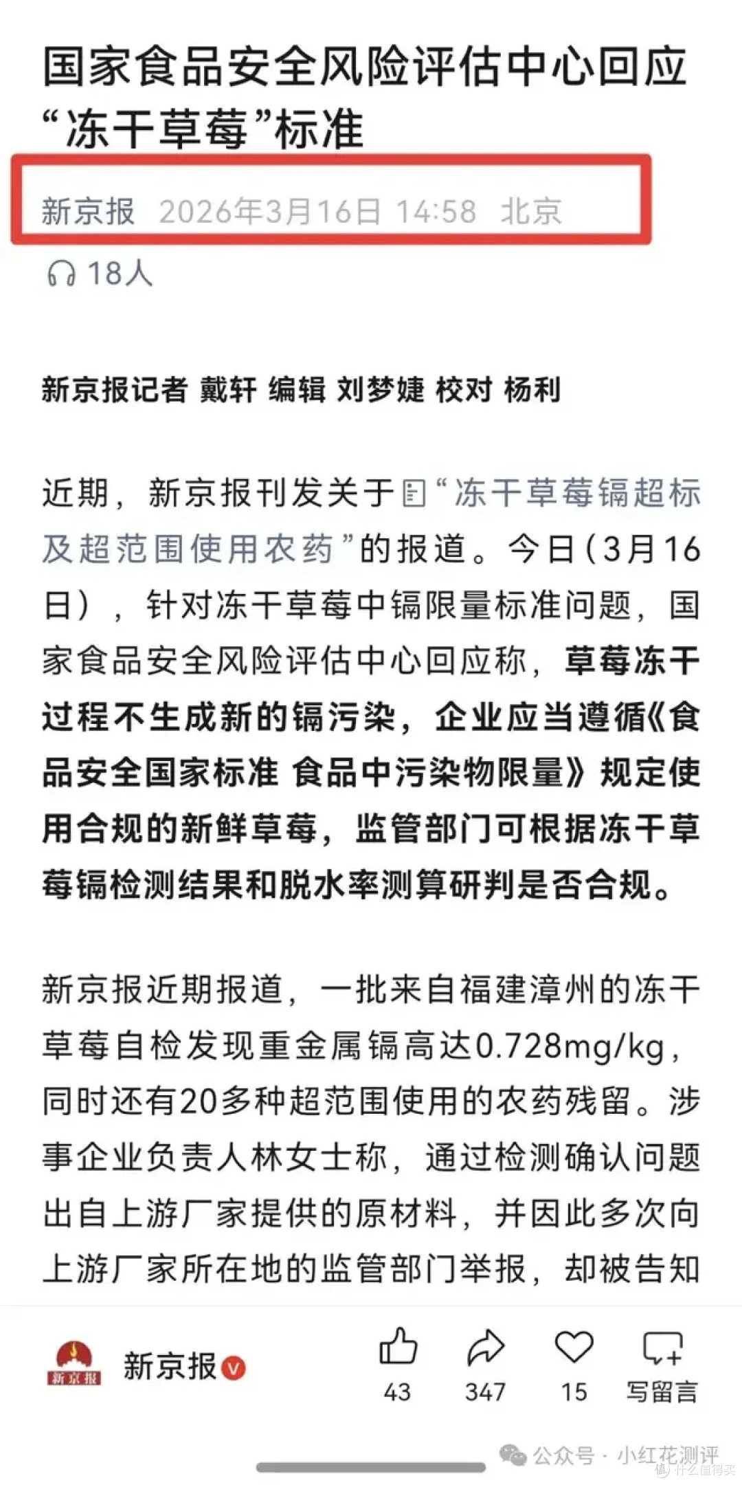 一级致癌物超标14倍？是谣言！市监总局回应，影响挽回了吗？