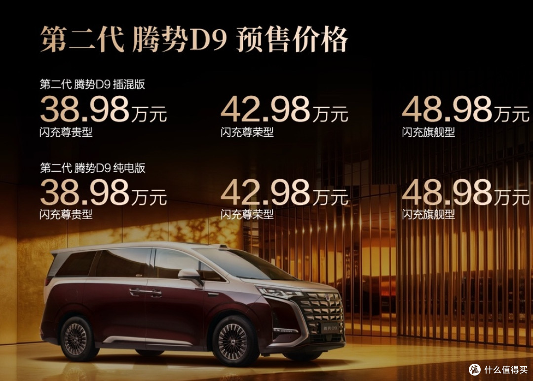 第二代腾势D9，续航升级