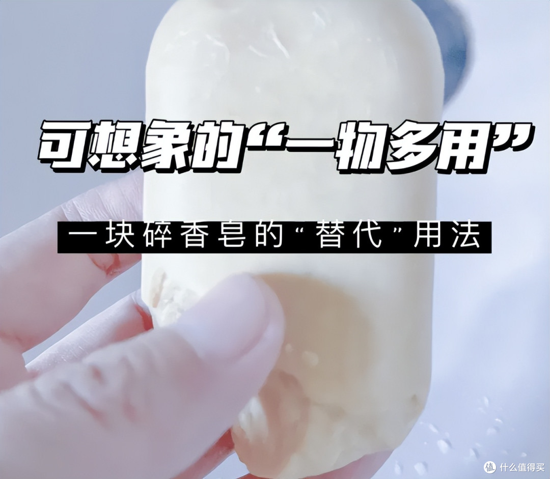 肥皂的“杀伤力”有多强?打开思路,竟是隐藏的“清洁神器”