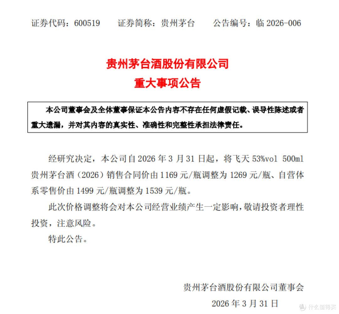涨价去库存?贵州茅台宣布涨价,1499元飞天涨至1539元!