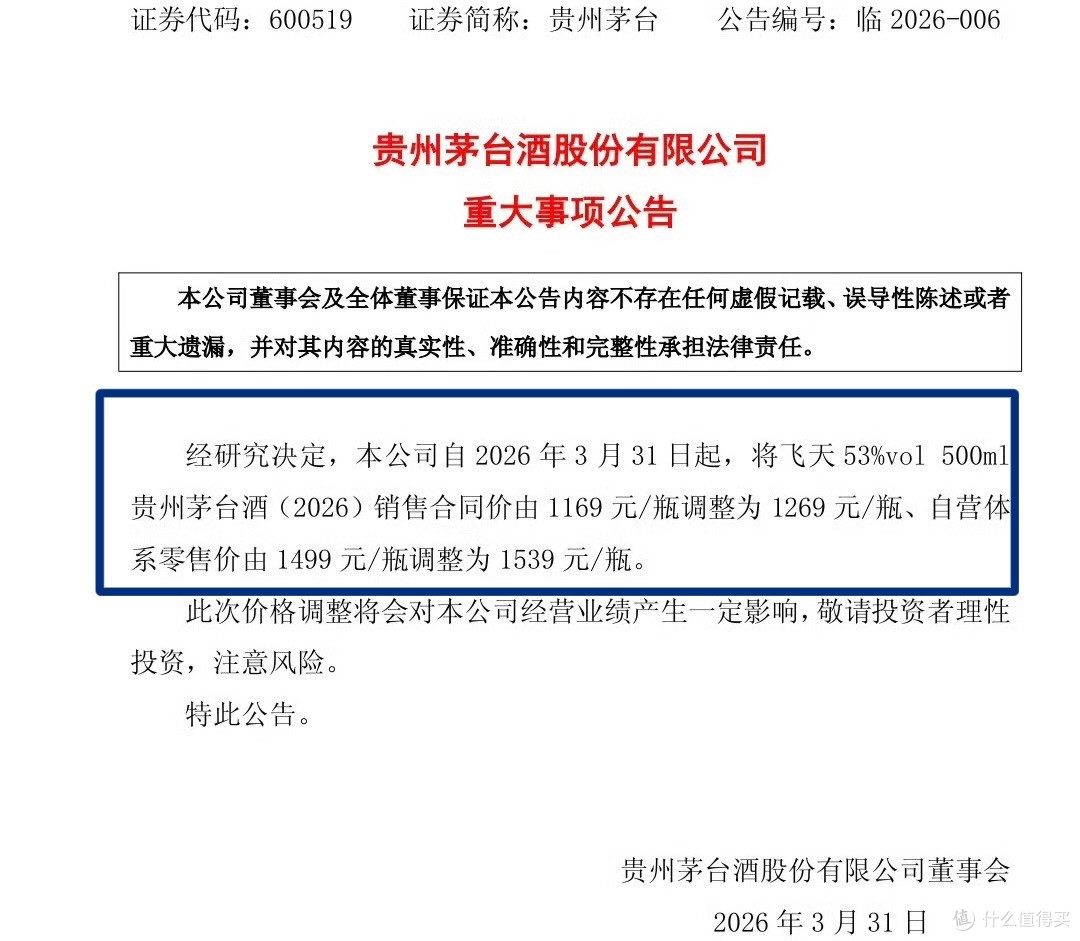 1499元时代结束,茅台只涨40块,经销商却哭晕了?