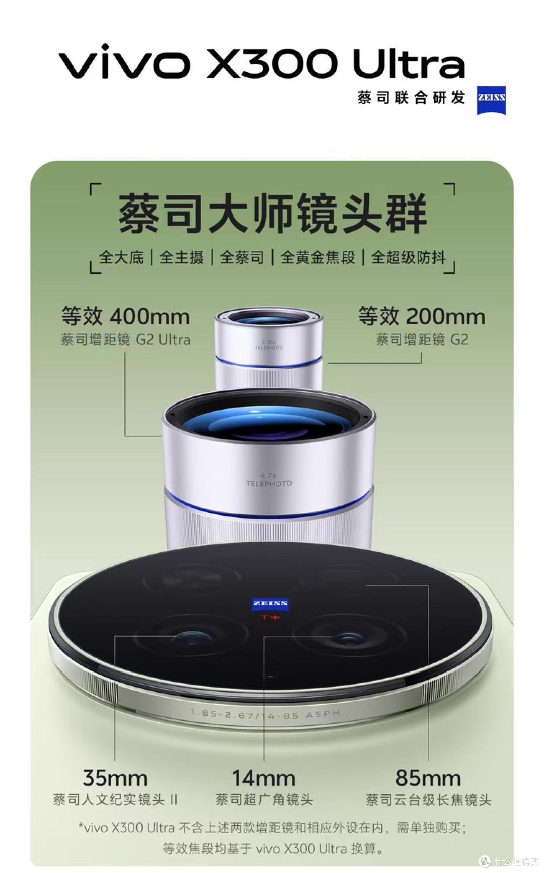 vivo X300 Ultra:无短板旗舰体验