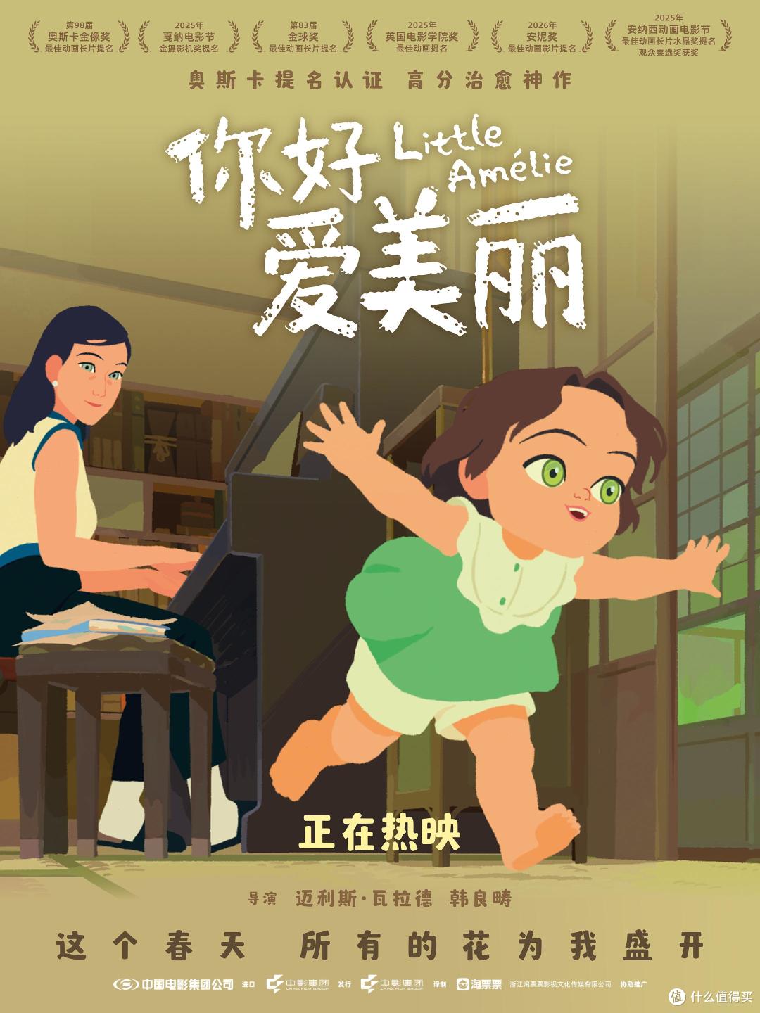 《你好,爱美丽》:一个三岁小孩治好了我的精神内耗