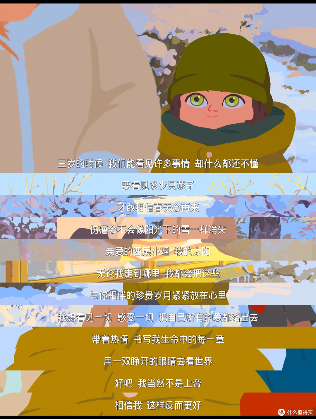 《你好,爱美丽》:一个三岁小孩治好了我的精神内耗