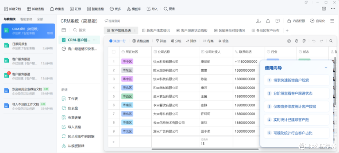 [开源]基于企业微信cli，几句话就搞出一个龙虾crm - 各种系统