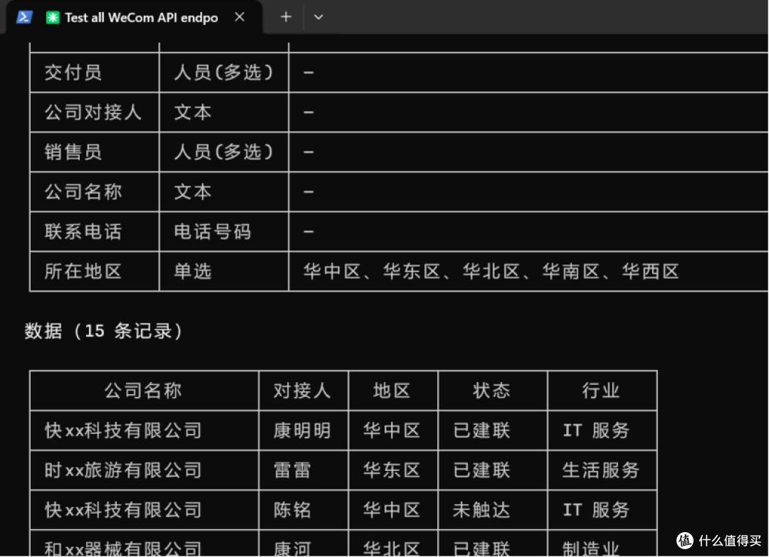 [开源]基于企业微信cli，几句话就搞出一个龙虾crm - 各种系统