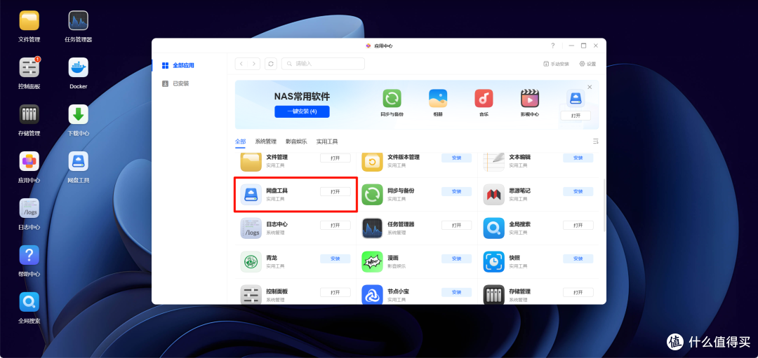保姆级教程:基于绿联DH4300Plus实现NAS 远程搜索/下载资源教程