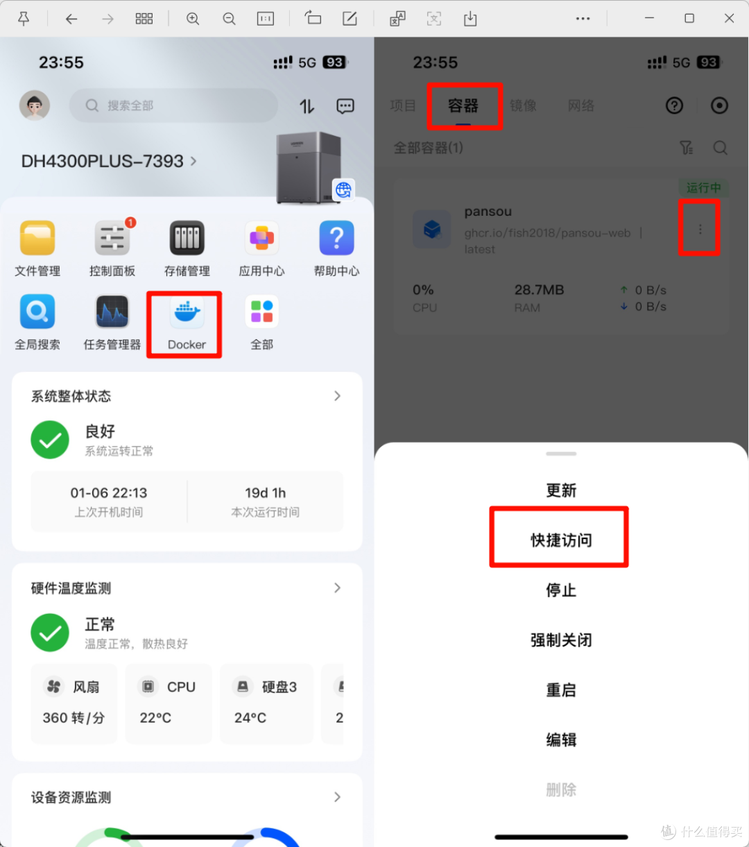 保姆级教程:基于绿联DH4300Plus实现NAS 远程搜索/下载资源教程
