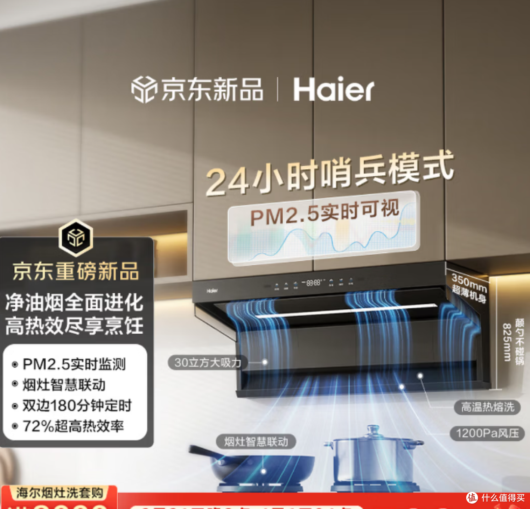 海尔 抽吸排油烟机C61MAX 顶侧双吸家用30风量大吸力 购买建议