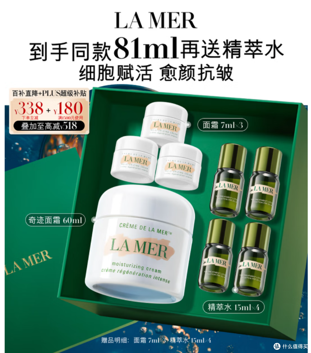 海蓝之谜 奇迹面霜60ml保湿修护紧致护肤品套装化妆品 购买建议