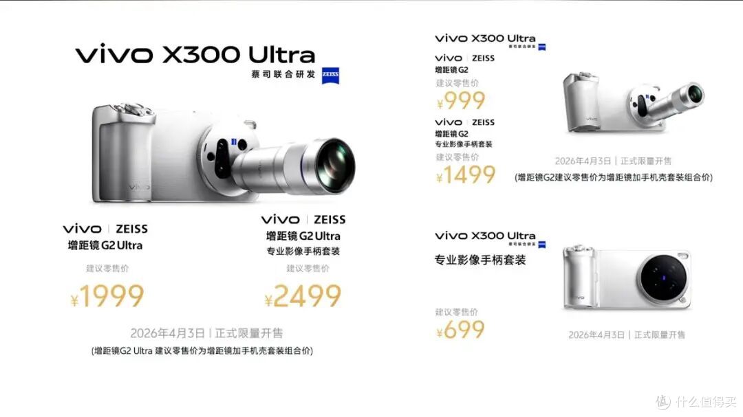 掌上V单！vivo X300 Ultra发布：起售价6999元