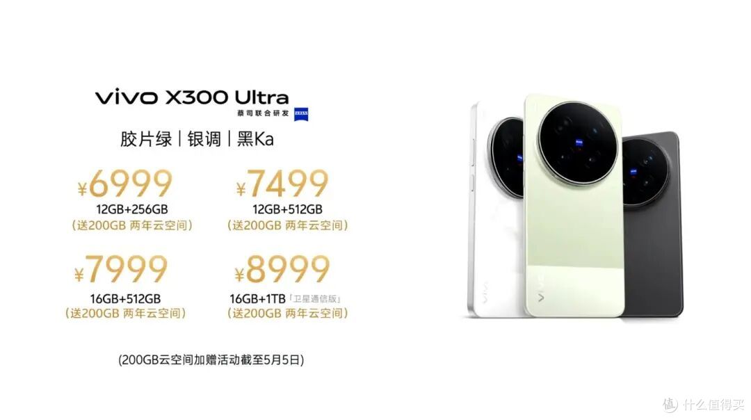 掌上V单！vivo X300 Ultra发布：起售价6999元