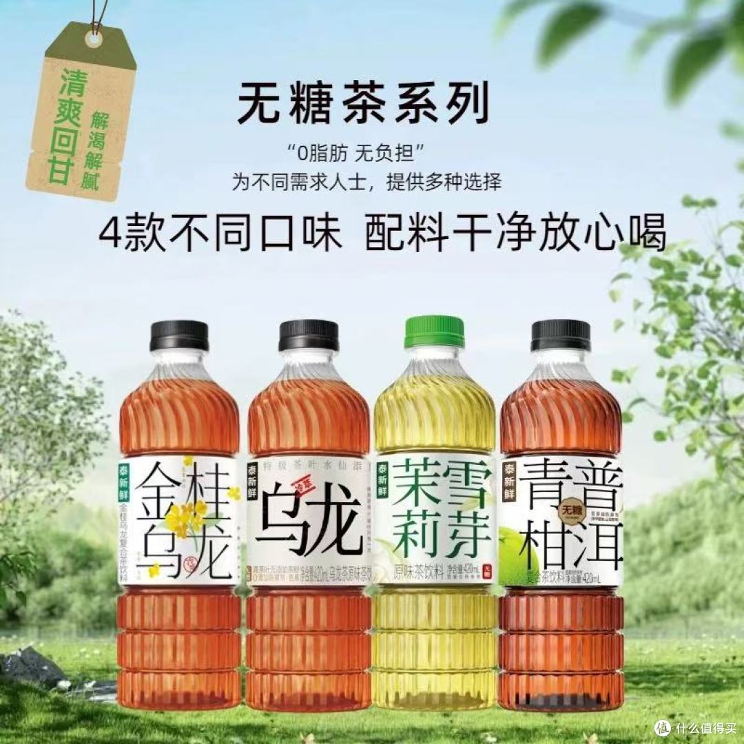 泰新鲜0糖0脂0卡茶饮料｜三款封神口味承包我的减脂期✨