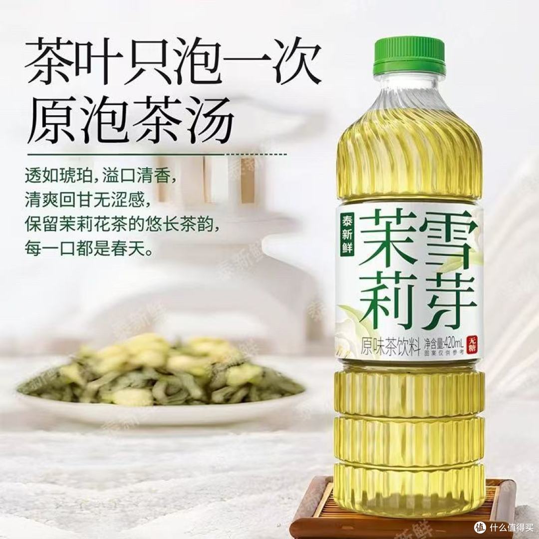 泰新鲜0糖0脂0卡茶饮料｜三款封神口味承包我的减脂期✨