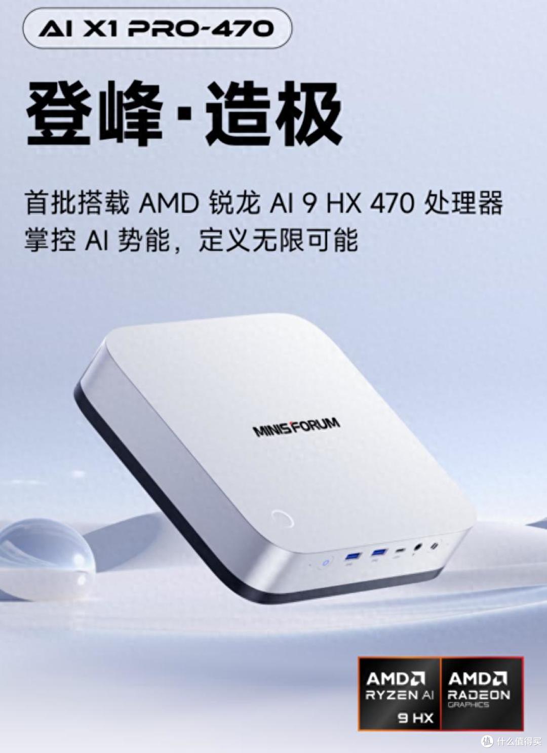 “水桶”迷你主机换芯升级：MINISFORUM铭凡 X1Pro HX470版评测