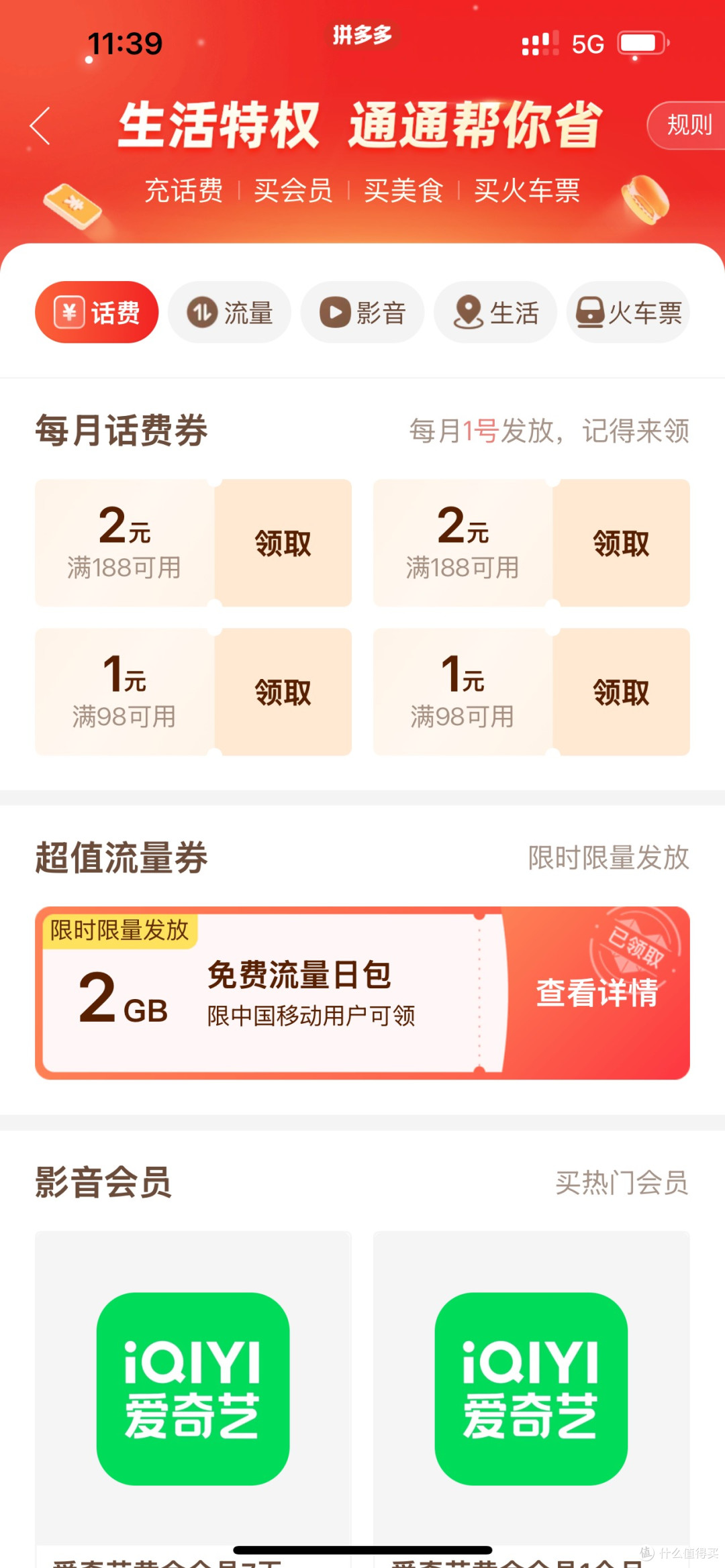 拼多多“省钱月卡”:是“真香”省钱,还是“套路”集大成者?