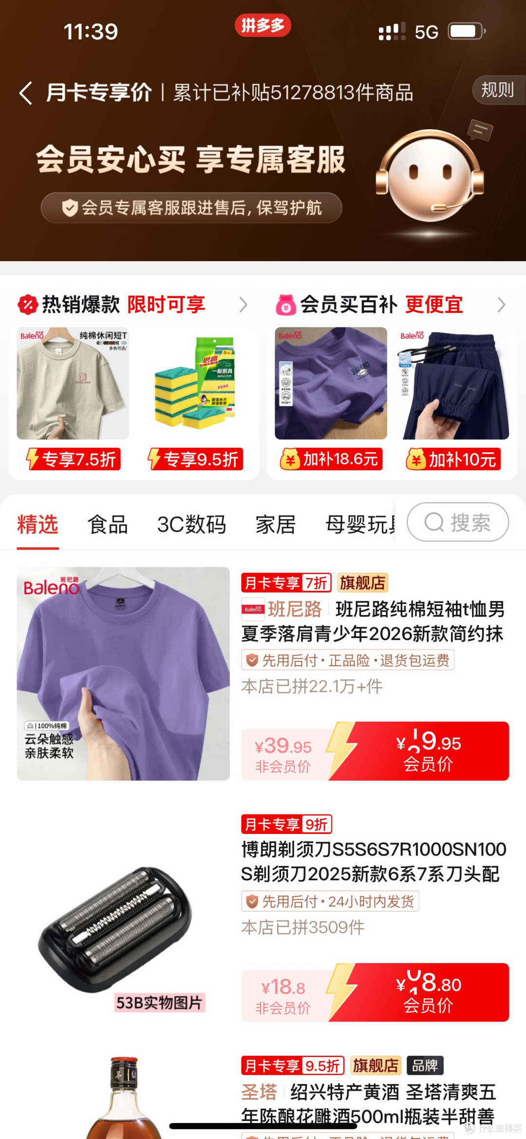 拼多多“省钱月卡”:是“真香”省钱,还是“套路”集大成者?