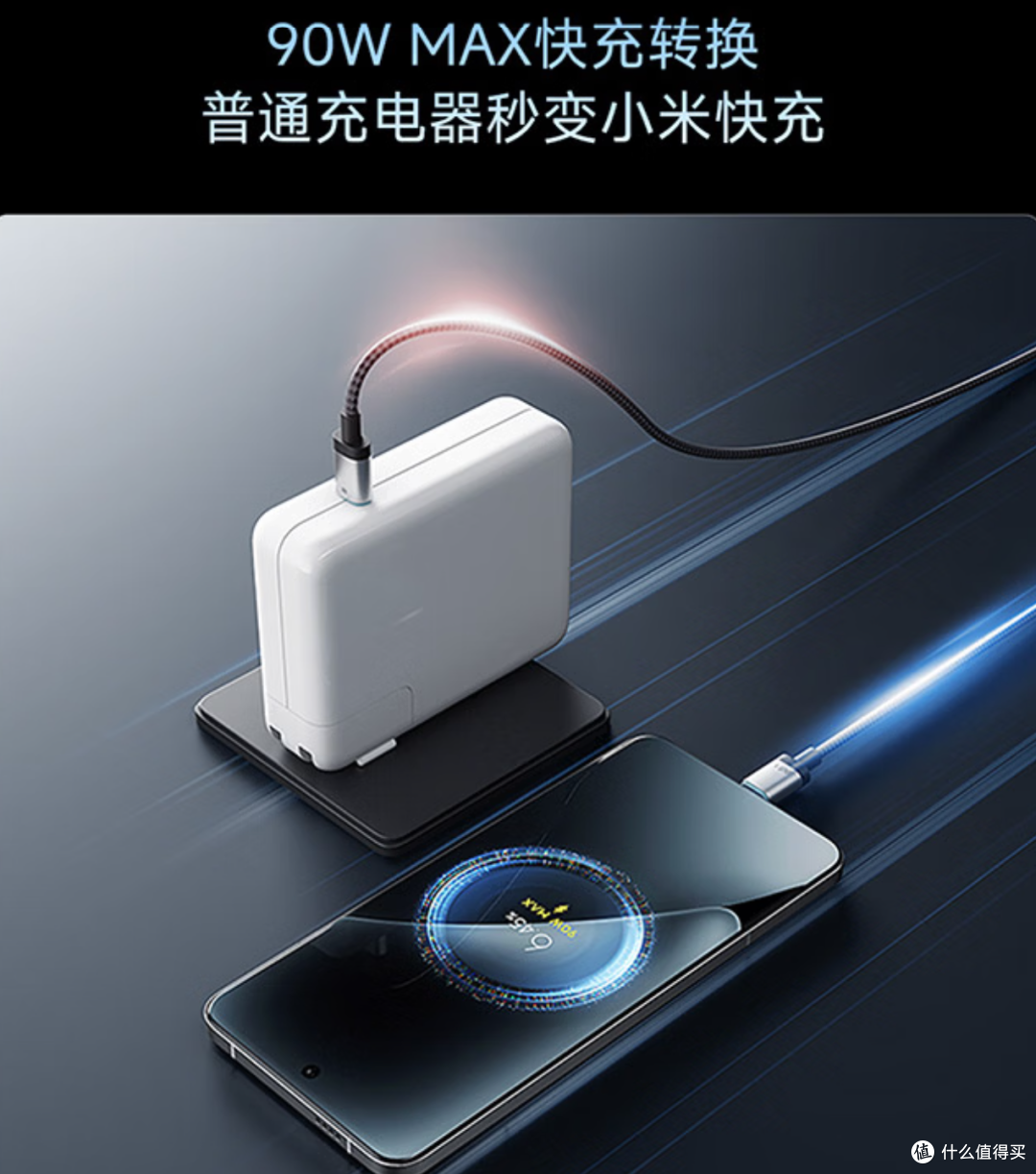 小米澎湃秒充新搭档,多款一拖二协议转换快充线盘点