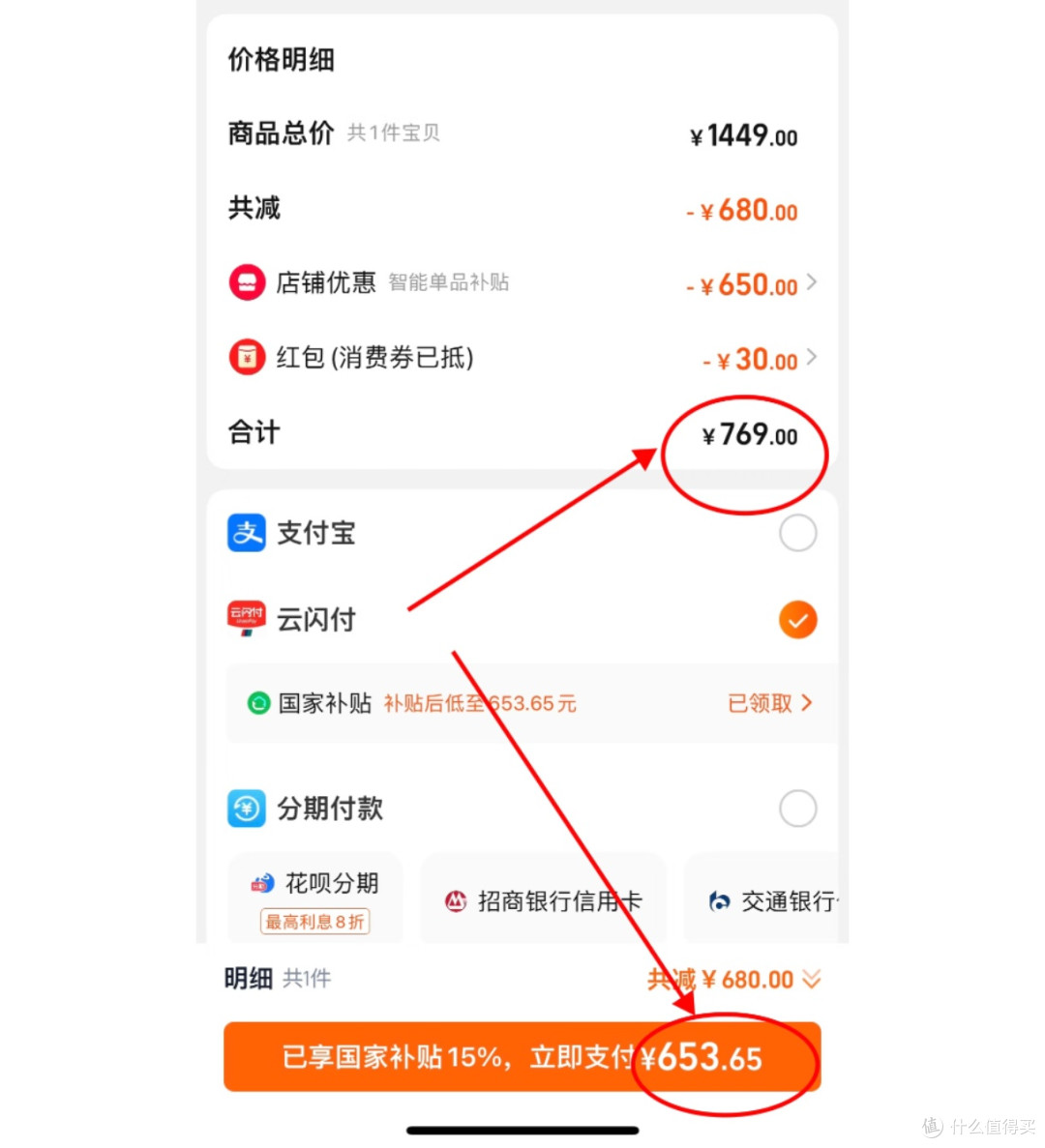 淘宝+云闪付国补券真香!大额立减太划算