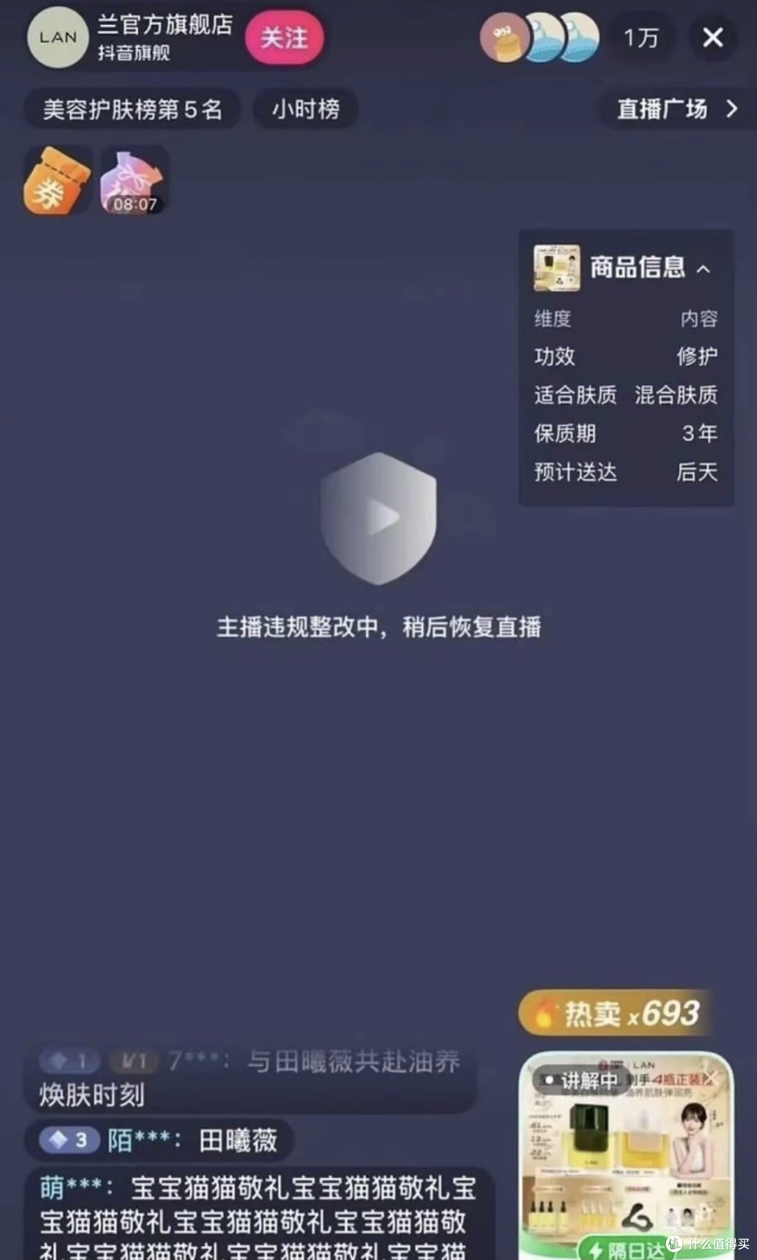 穿太性感被指擦边!田曦薇直播间被封!公司故意选小尺寸衣服被炮轰