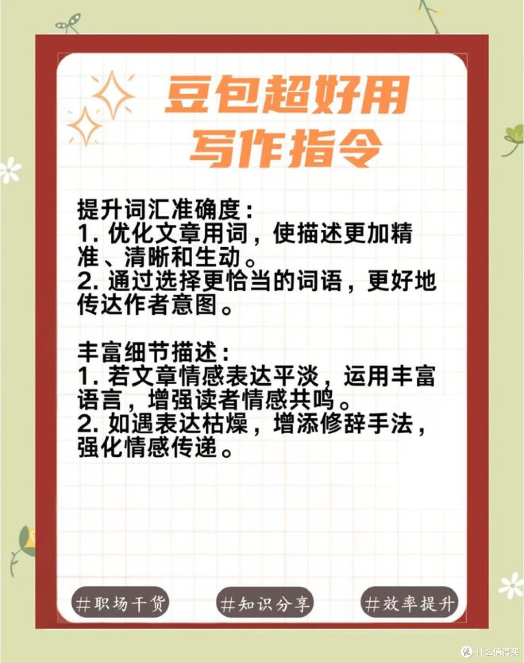 新手必看:怎么用豆包AI写接地气文章?