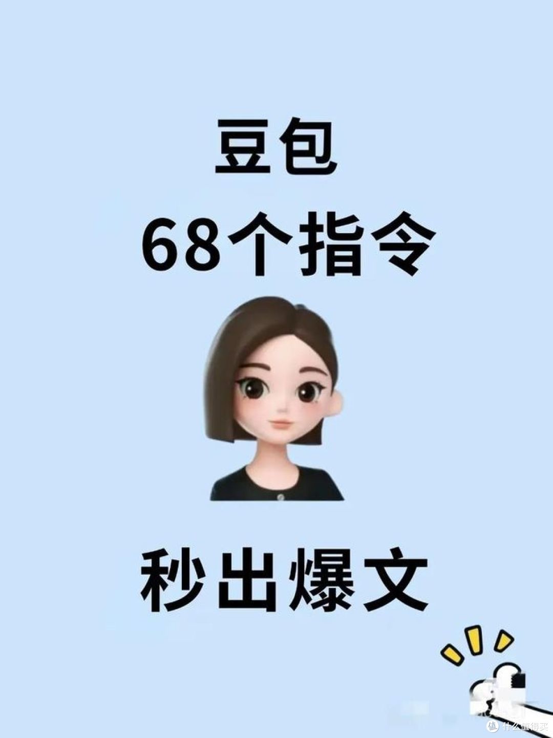 新手必看:怎么用豆包AI写接地气文章?