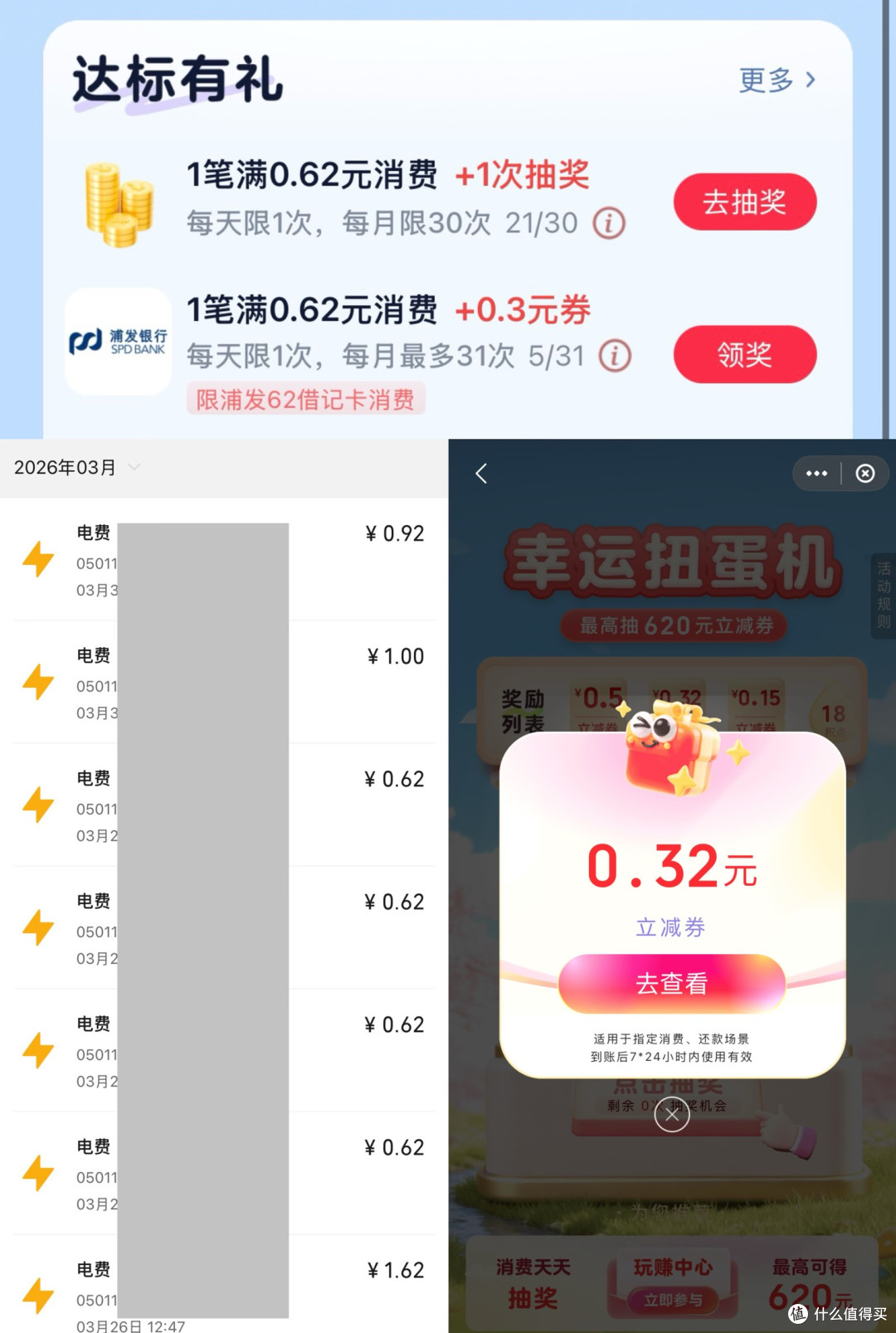 水电免费不是梦，就看你能不能用好云闪付了！