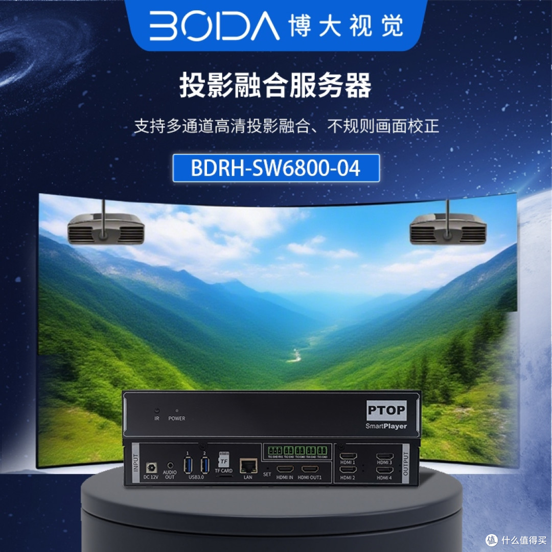 博大视觉:多屏幕投影时,投影融合处理器如何消除拼接感?