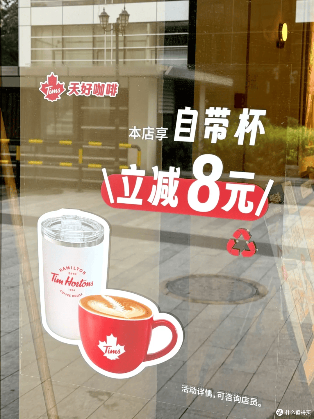 春日喝咖啡攻略:Tims自带杯减8元,省钱又环保