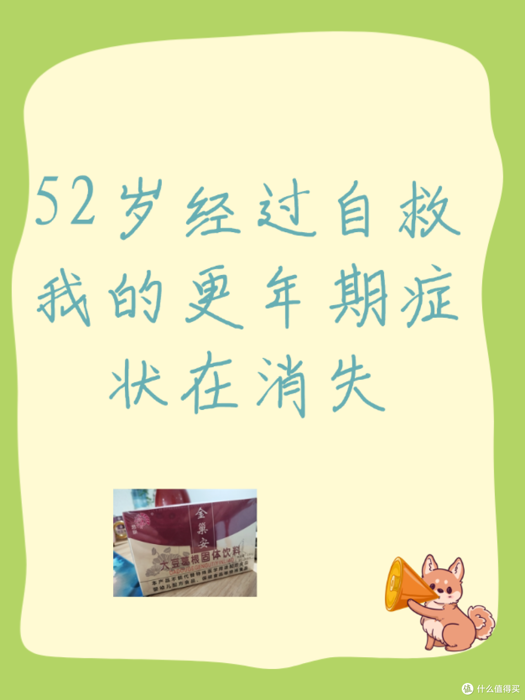 52岁经过自救我的更年期症状在消失