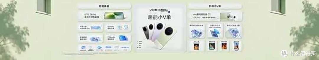 重塑移动影像新高度，vivo X300 Ultra及vivo X300s正式发布