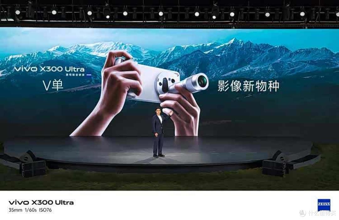 重塑移动影像新高度，vivo X300 Ultra及vivo X300s正式发布