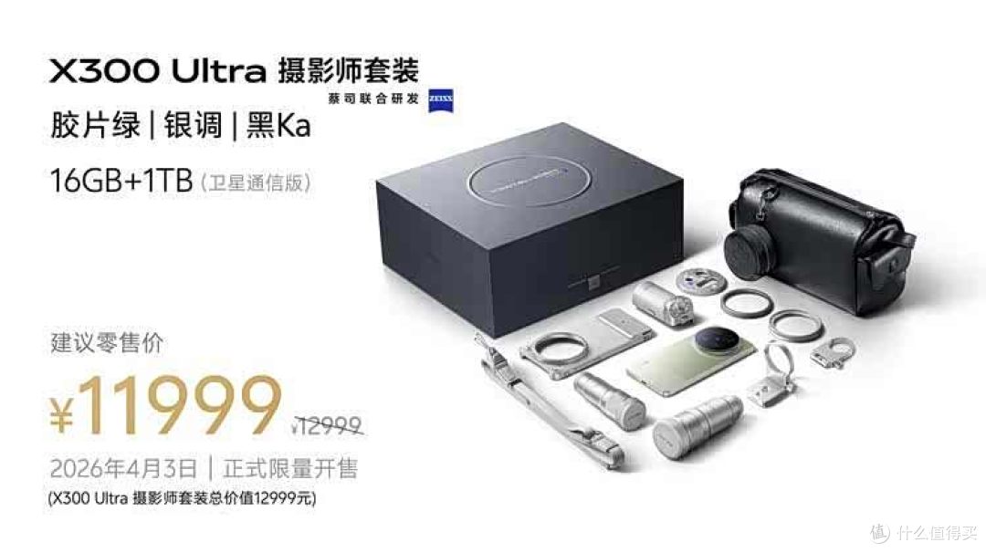 重塑移动影像新高度，vivo X300 Ultra及vivo X300s正式发布