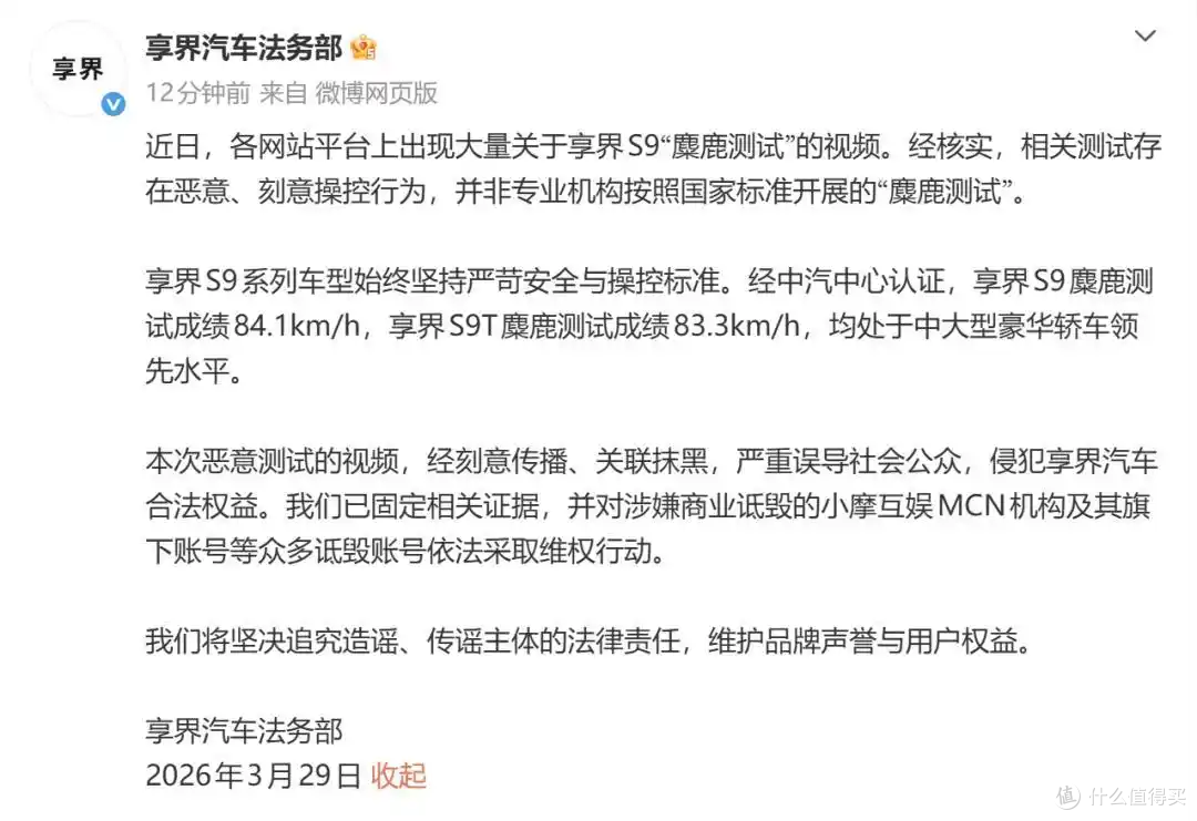 惊天反转！享界 S9 麋鹿测试被恶意操控，官方硬刚 MCN 维权