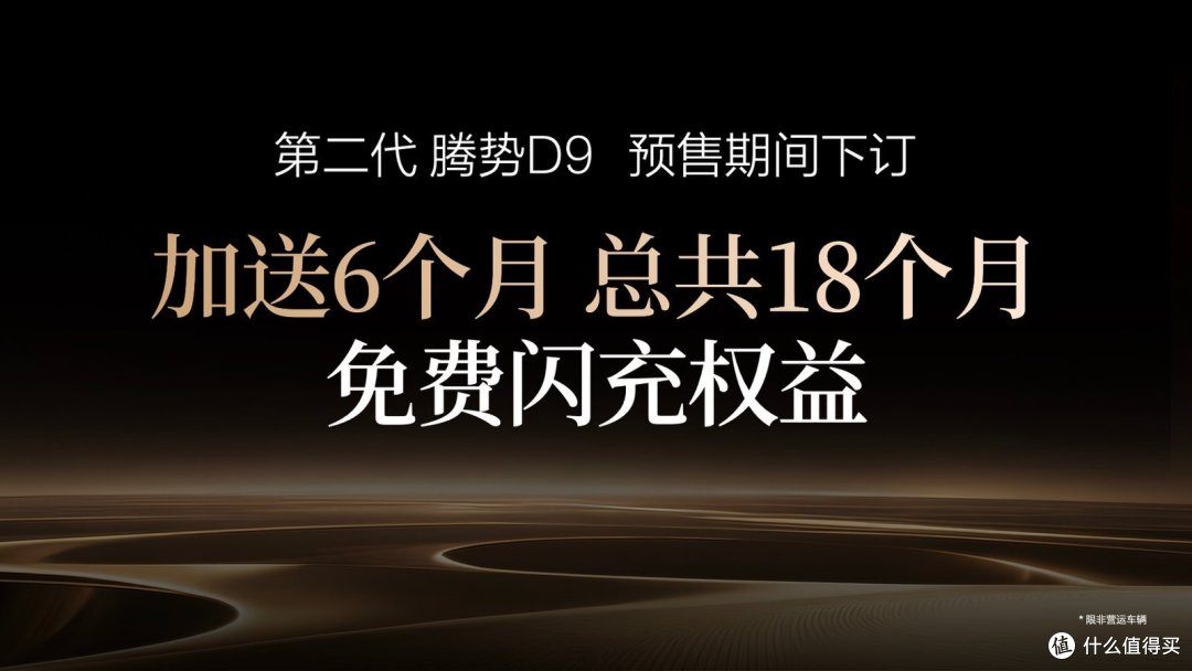 三冠王再进化!第二代腾势D9,将重新定义豪华MPV价值标杆