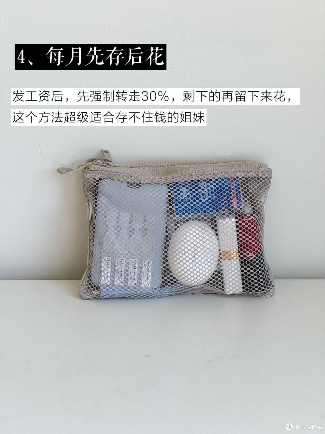 理性省钱:掌控生活的开始
