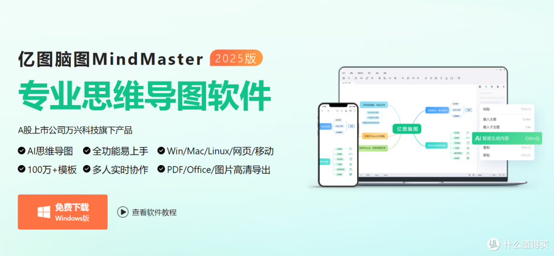 电脑思维导图软件哪个比较好用?14款好用的pc端脑图软件分享!