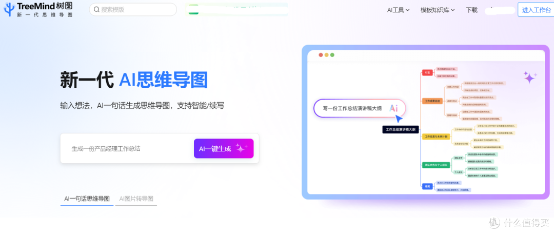 电脑思维导图软件哪个比较好用?14款好用的pc端脑图软件分享!