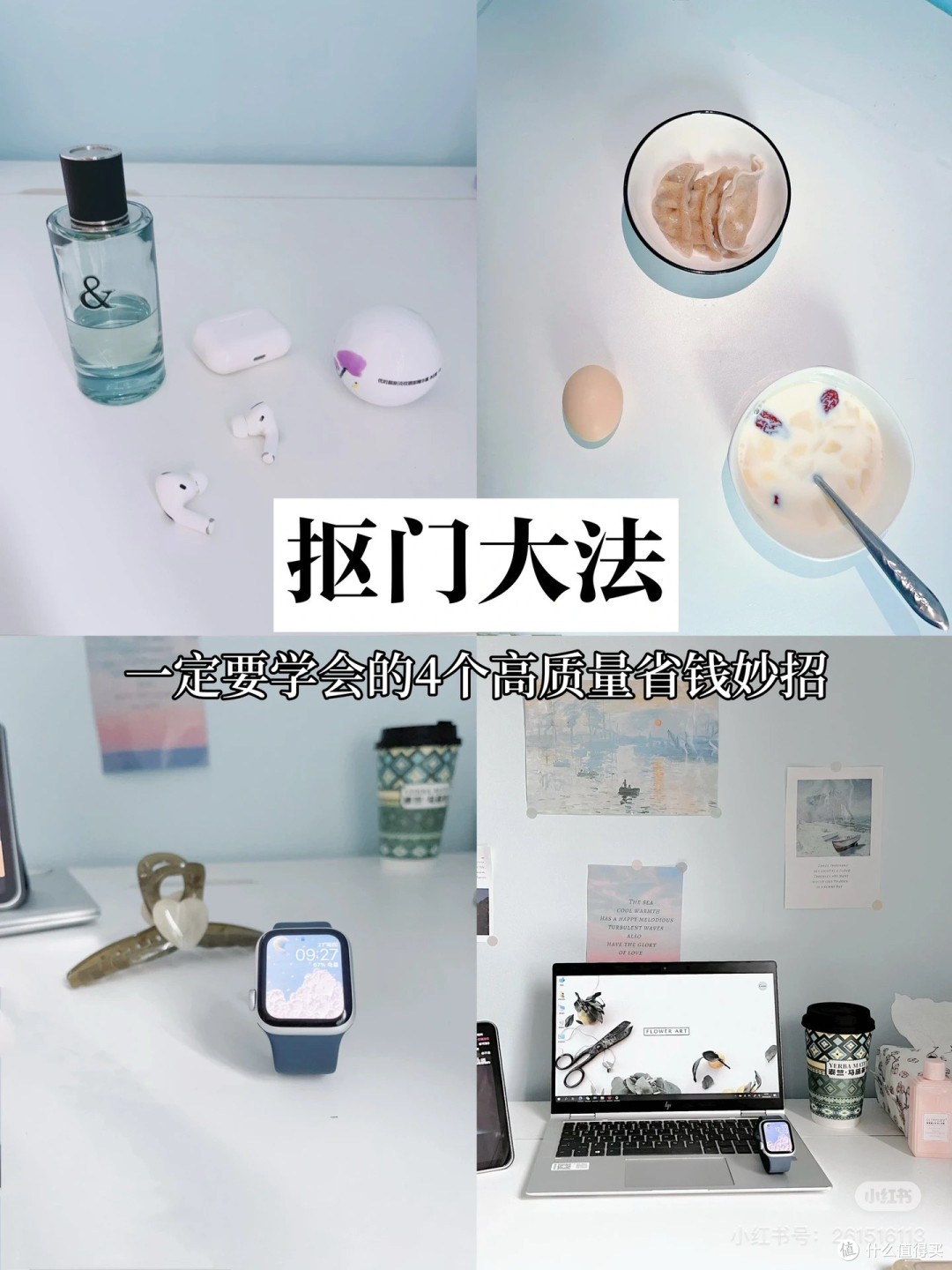 高质量省钱 | 穷鬼的4个抠搜妙招
