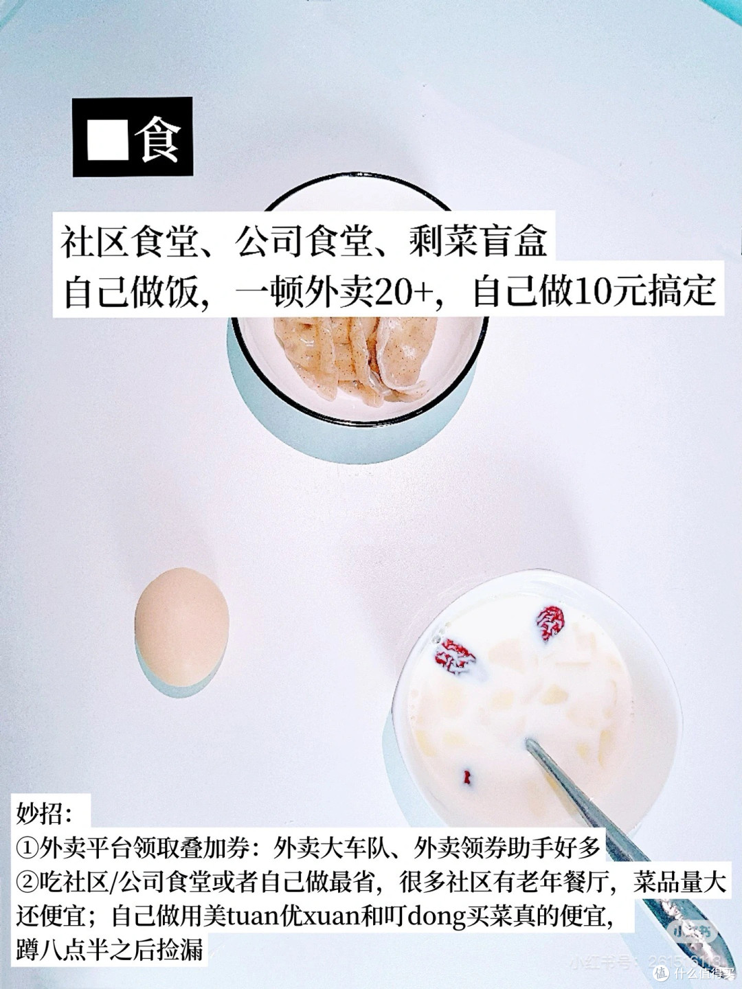 高质量省钱 | 穷鬼的4个抠搜妙招