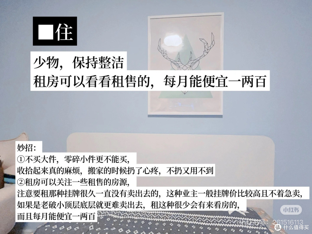 高质量省钱 | 穷鬼的4个抠搜妙招