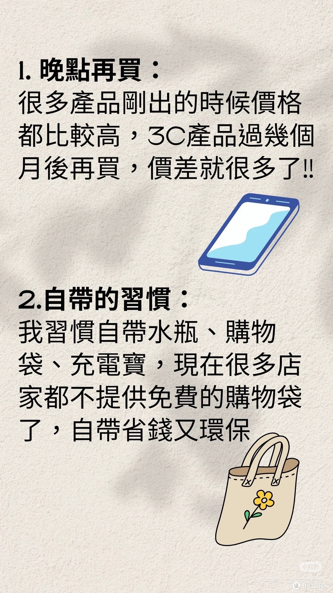 真正讓我省到錢的6個小習慣!